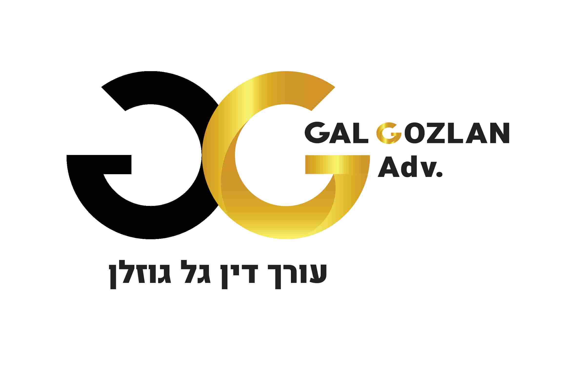גל גוזלן