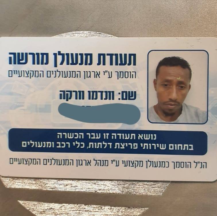 מנעולן מקצועי