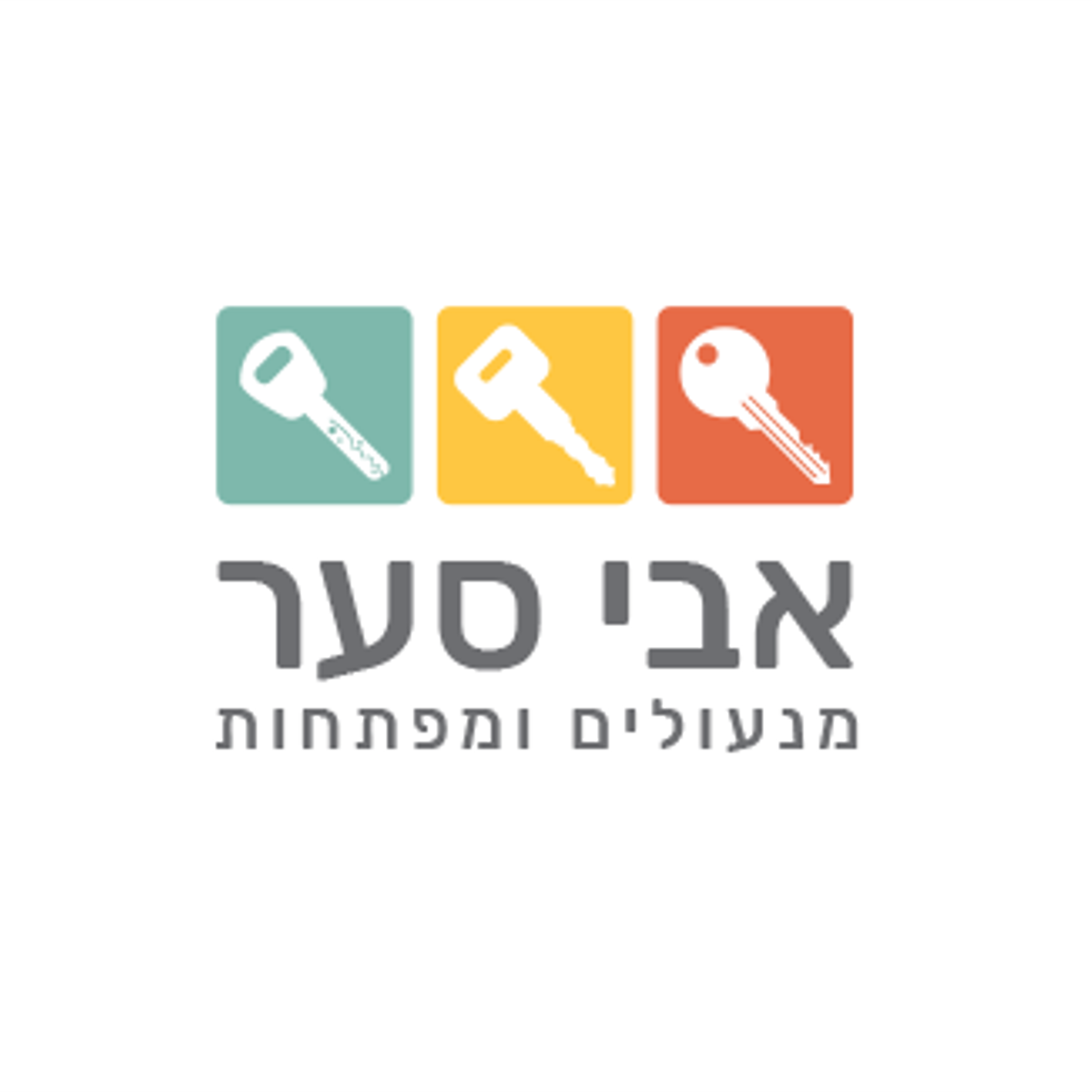 אבי סער - מנעולן