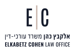 אלקבץ כהן משרד עורך דין הגירה