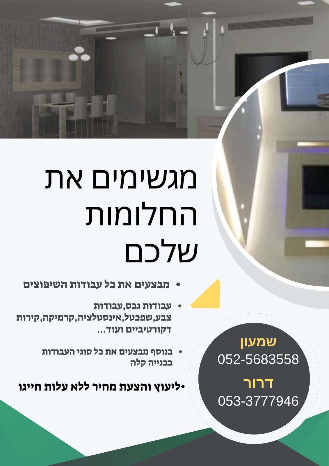 מגשימים תחלומות שלכם