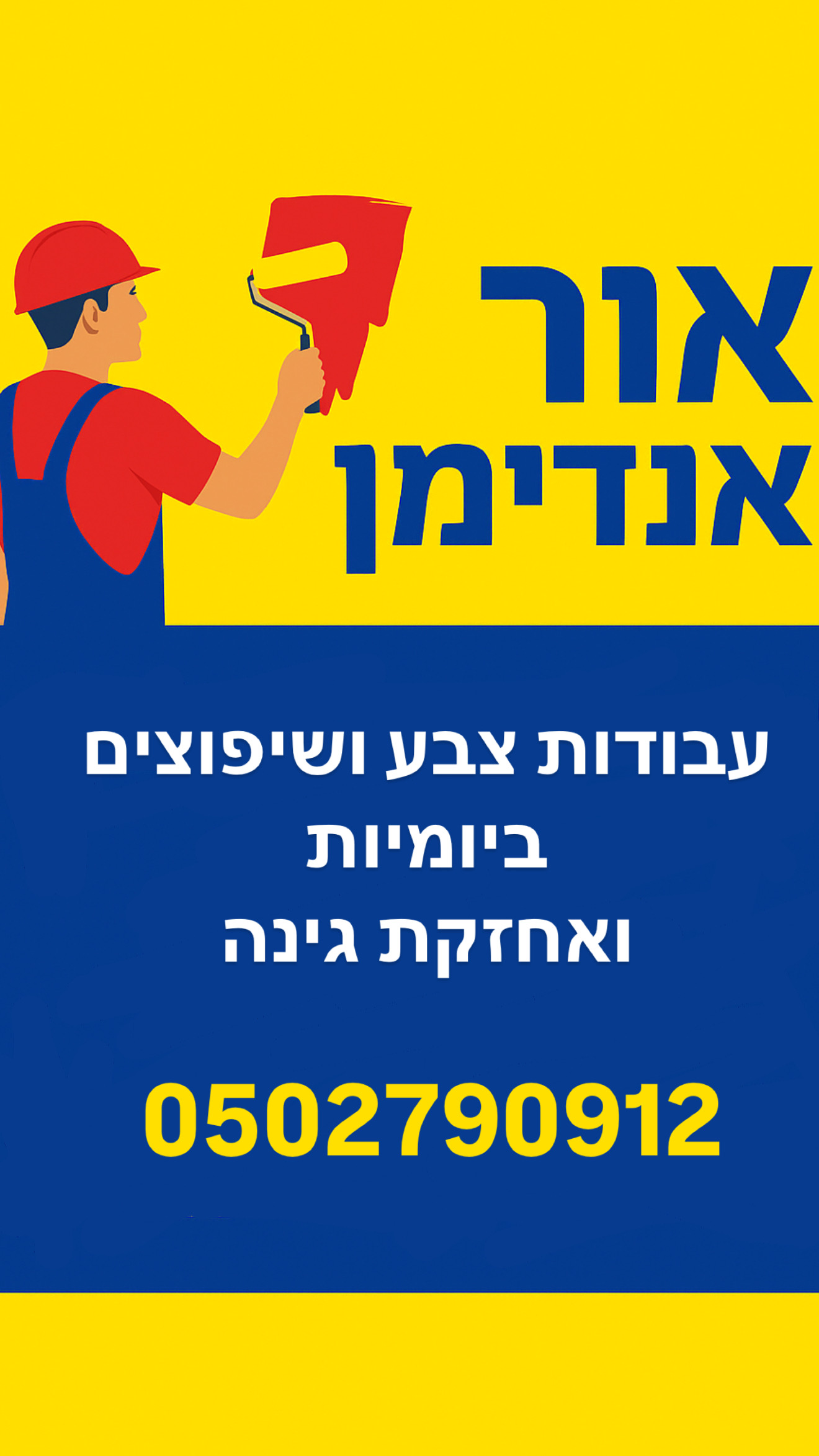 לוגו של אור ווקנין שיפוצים