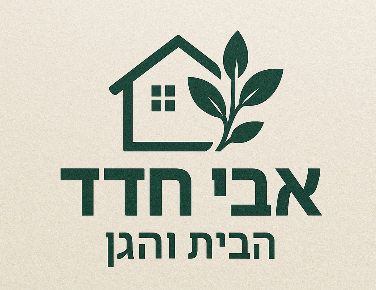 לוגו של אבי חדד הבית והגן