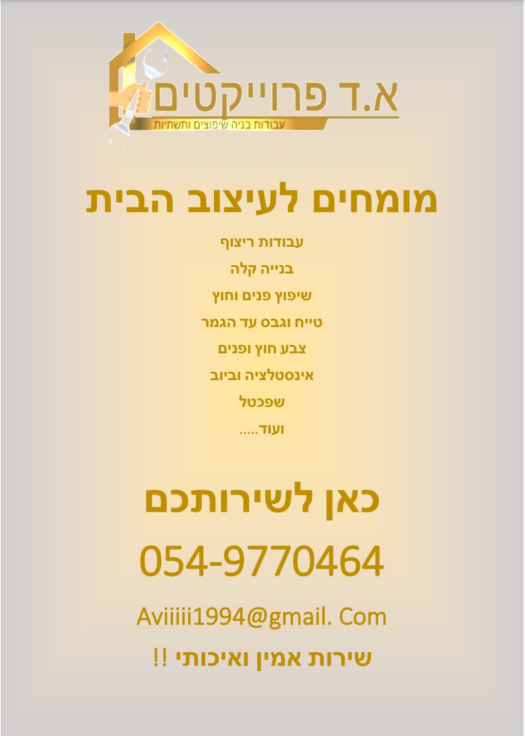 א.ד פרוייקטים