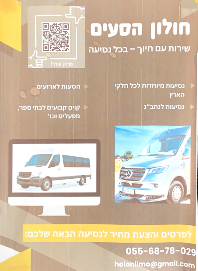 חולון הסעים