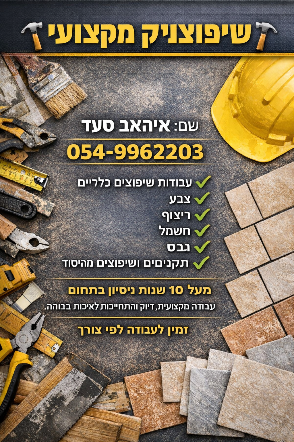 איהאב