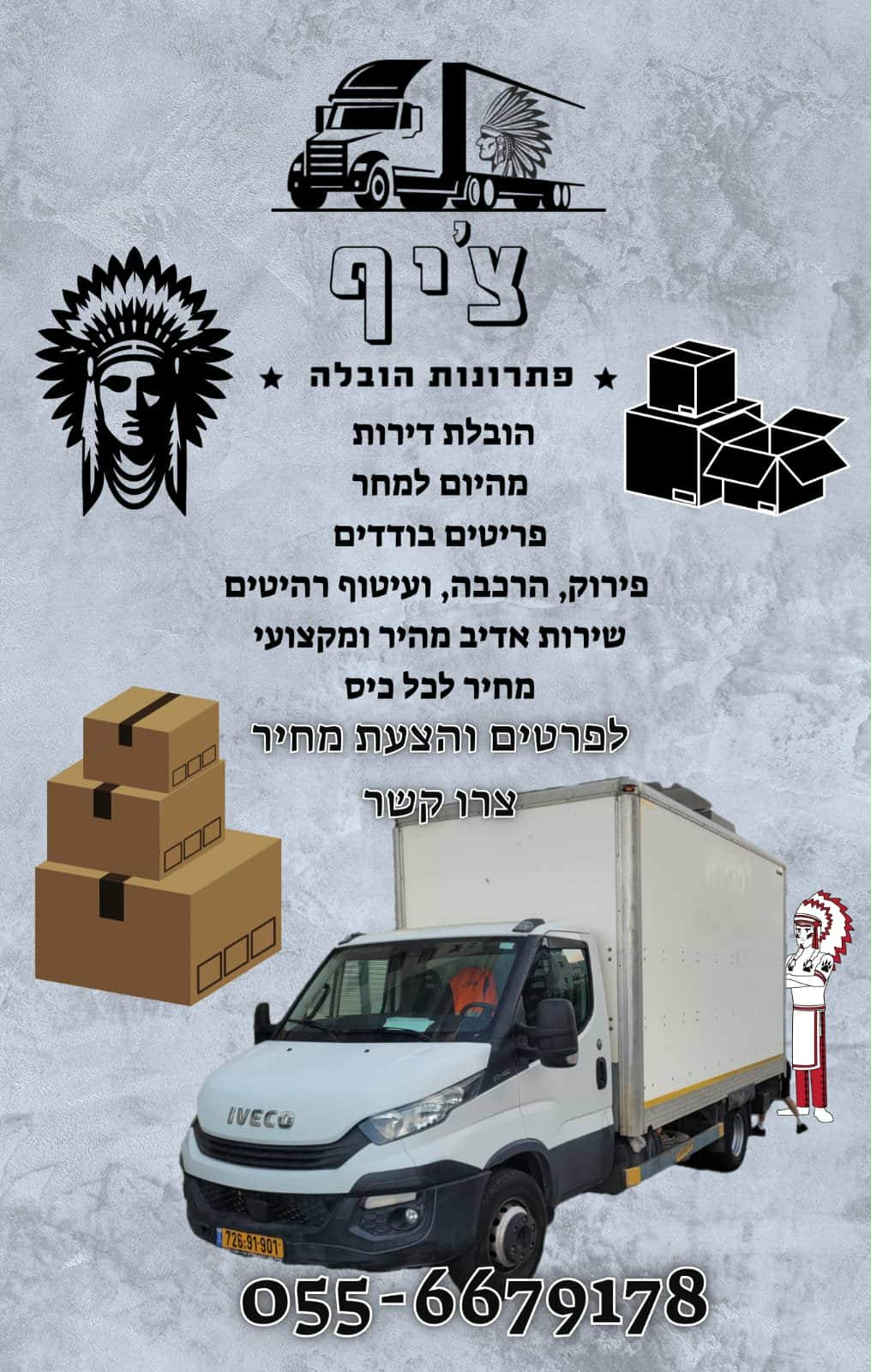 ציף הובלות