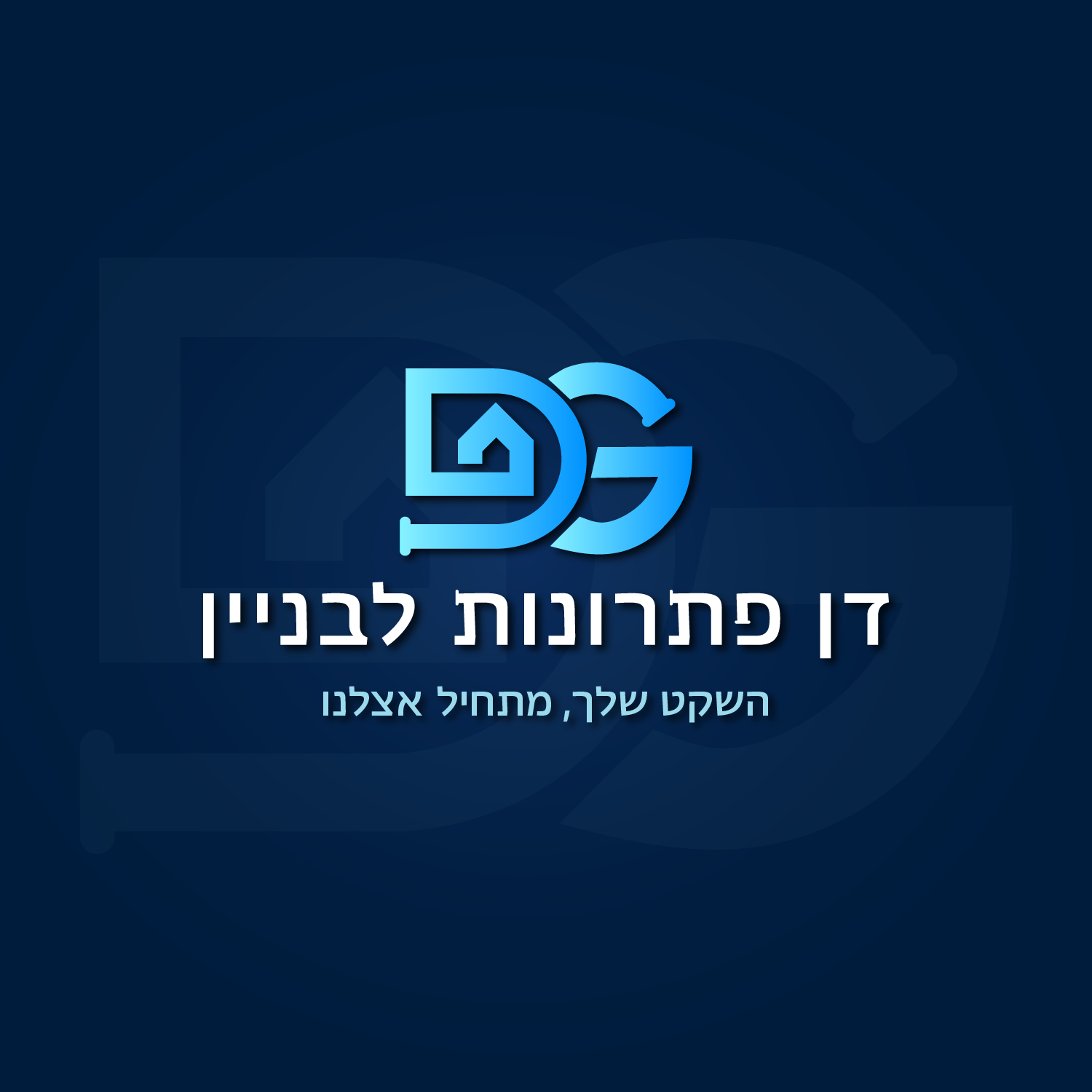 דן פתרונות לבניין