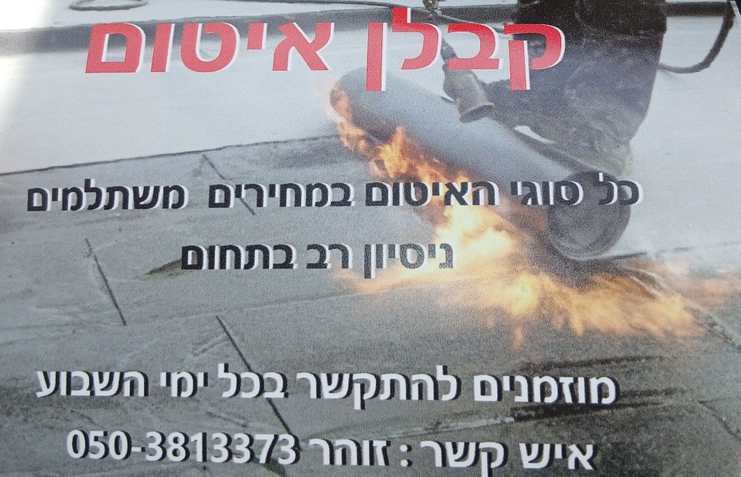 איטום זוהר