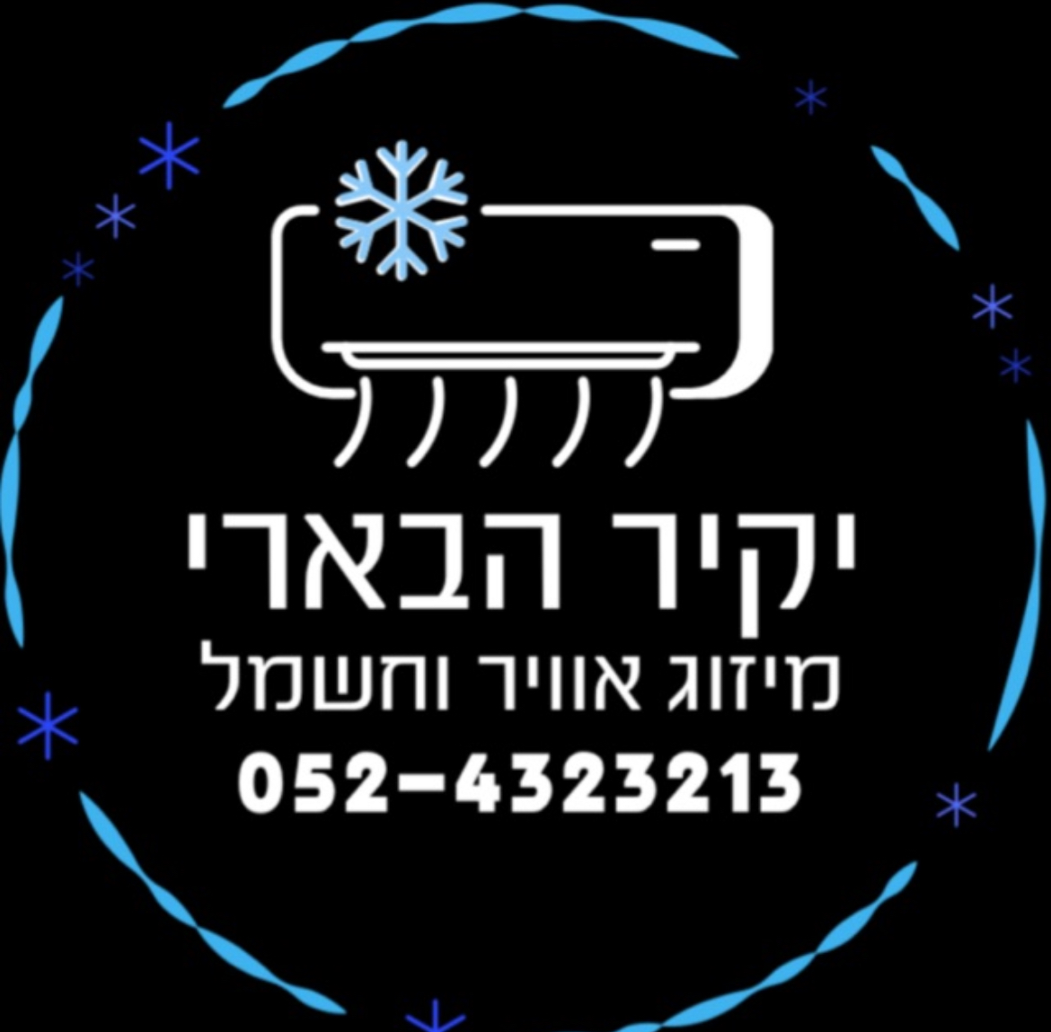 יקיר הברי