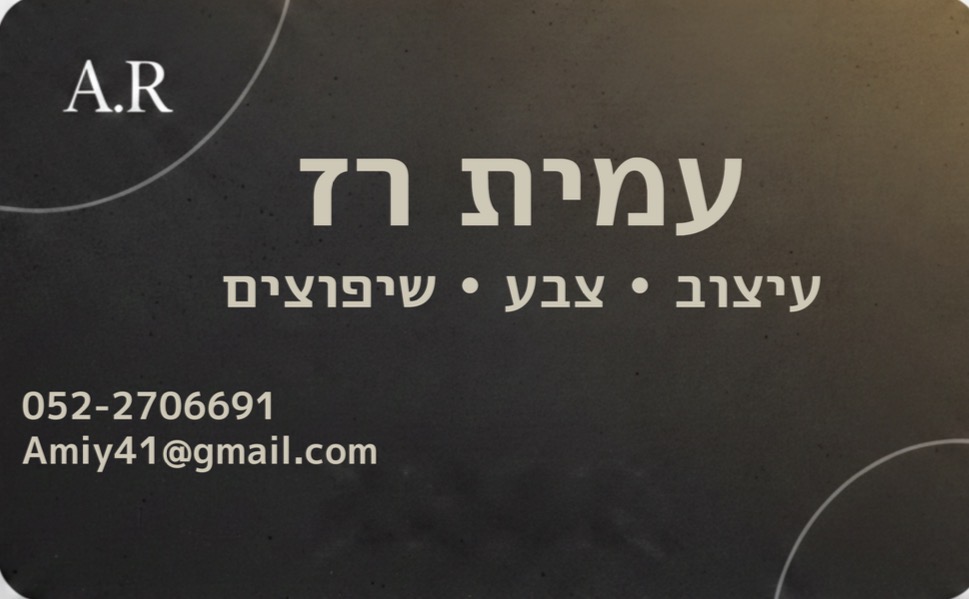 עמית רז