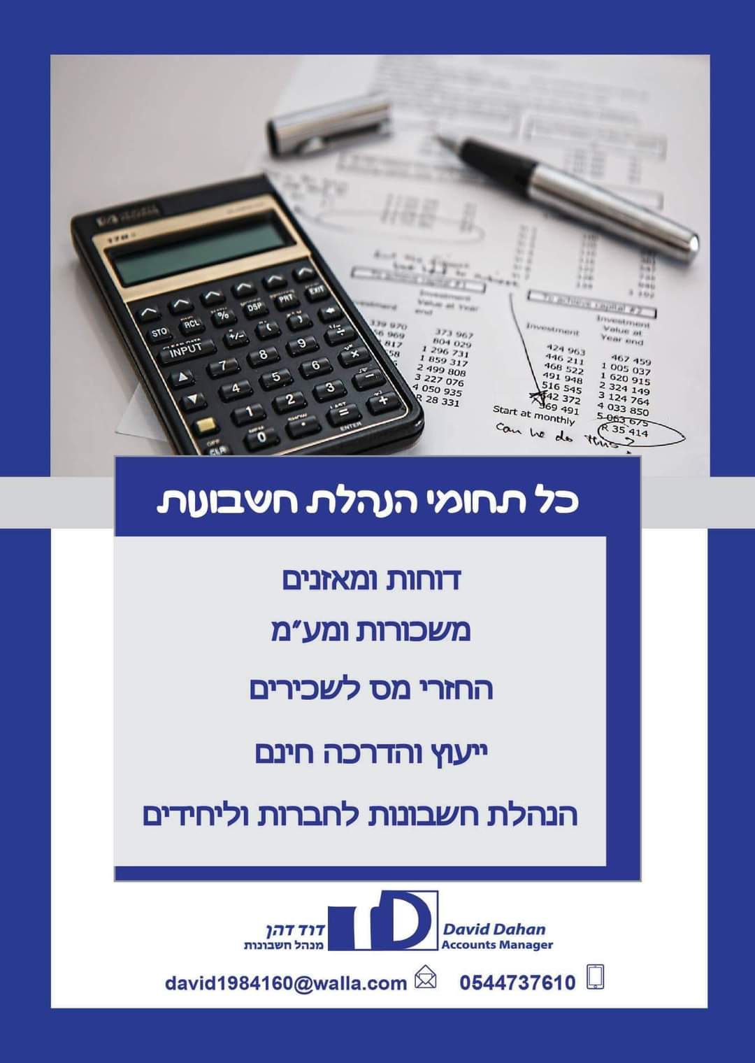 דוד דהן שירותי חשבונאות פיננסים