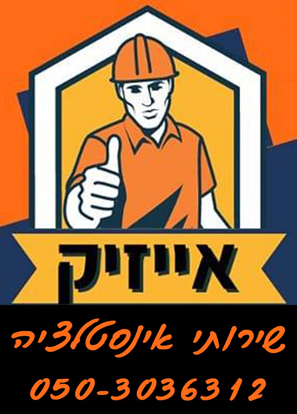 איזייק שרותי אנסלציה
