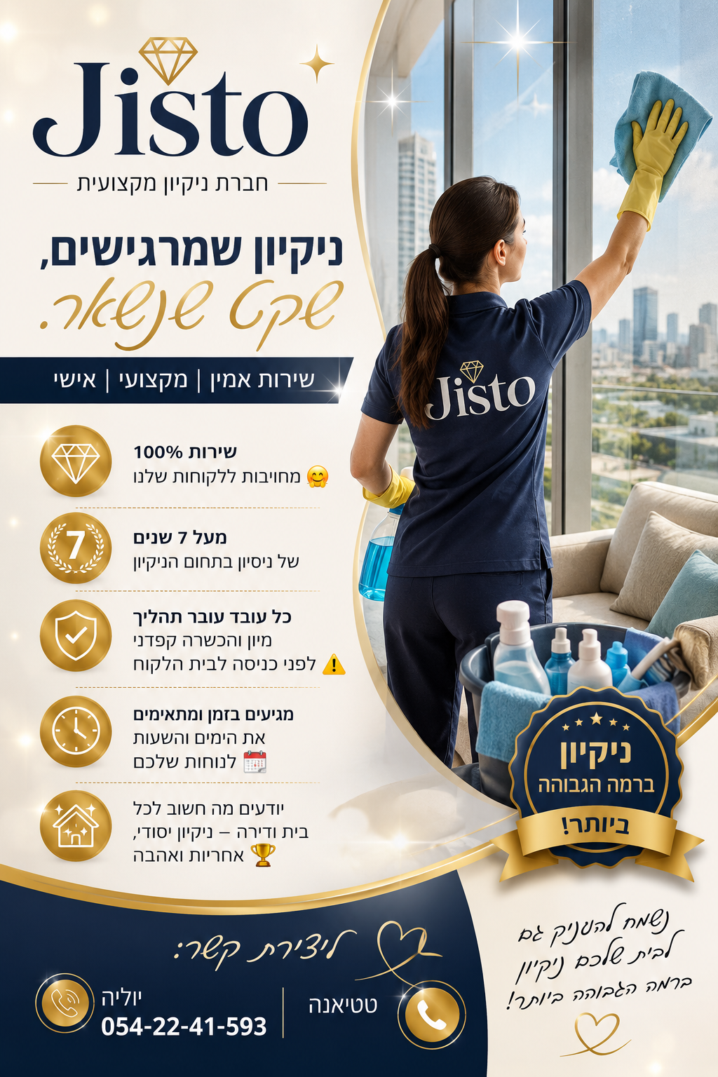ניקיון ג'יסטו