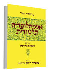 אינציקלופדיה למסירה